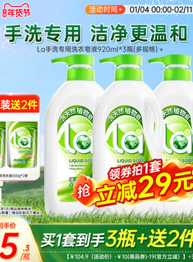 【年货节抢】la洗衣液皂液内衣内裤清洗手洗专用皂液持久留香