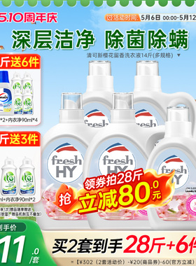 【抢2套】la清可新威露士洗衣液持久留香官方旗舰店正品女士家用