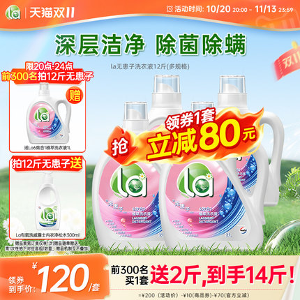 【双11活动抢2套】la有氧洗威露士洗衣液留香除菌除螨家用有氧洗