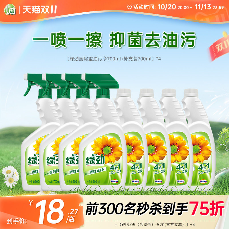 绿劲油污净厨房重油污清洁剂油烟机清洗家用快速强力去油去污神器