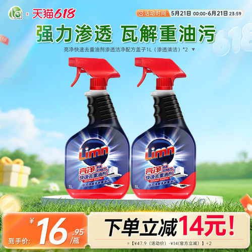 la亮净油污清洁剂强力去油污神器