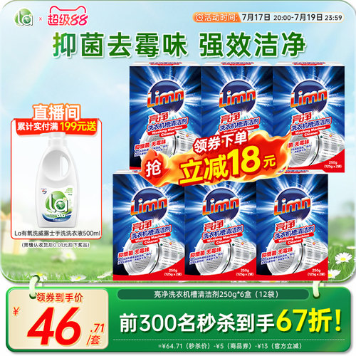 la亮净洗衣机槽清洁剂全自动杀菌