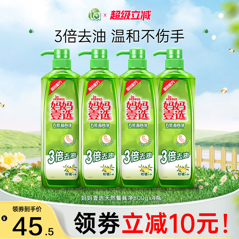 la妈妈壹选天然洗洁精洗碗液