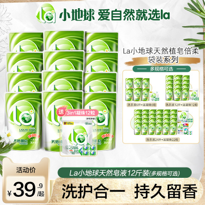 la洗衣液家用皂液袋装