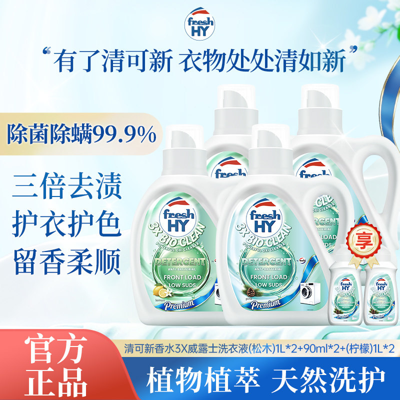 la清可新3x香水洗衣液