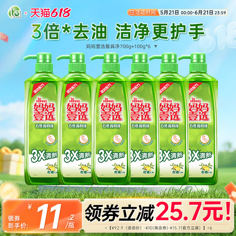la妈妈壹选洗洁精洗碗剂洗涤剂去油厨房大桶天然餐具净官方正品-j