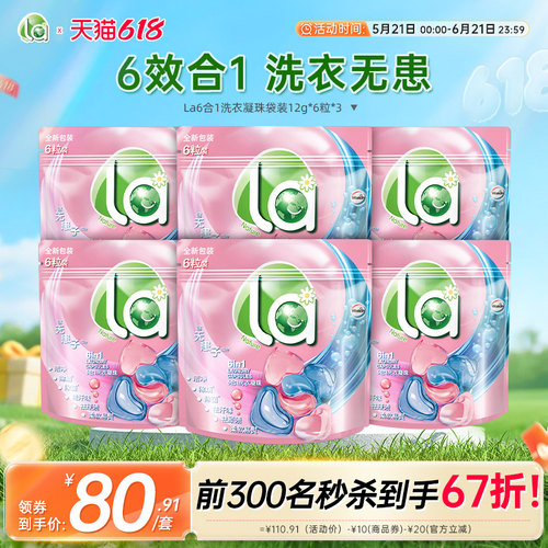 la天然无患子6in1洗衣凝珠