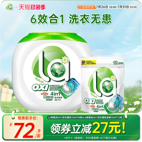 la天然洗衣凝珠洗衣珠