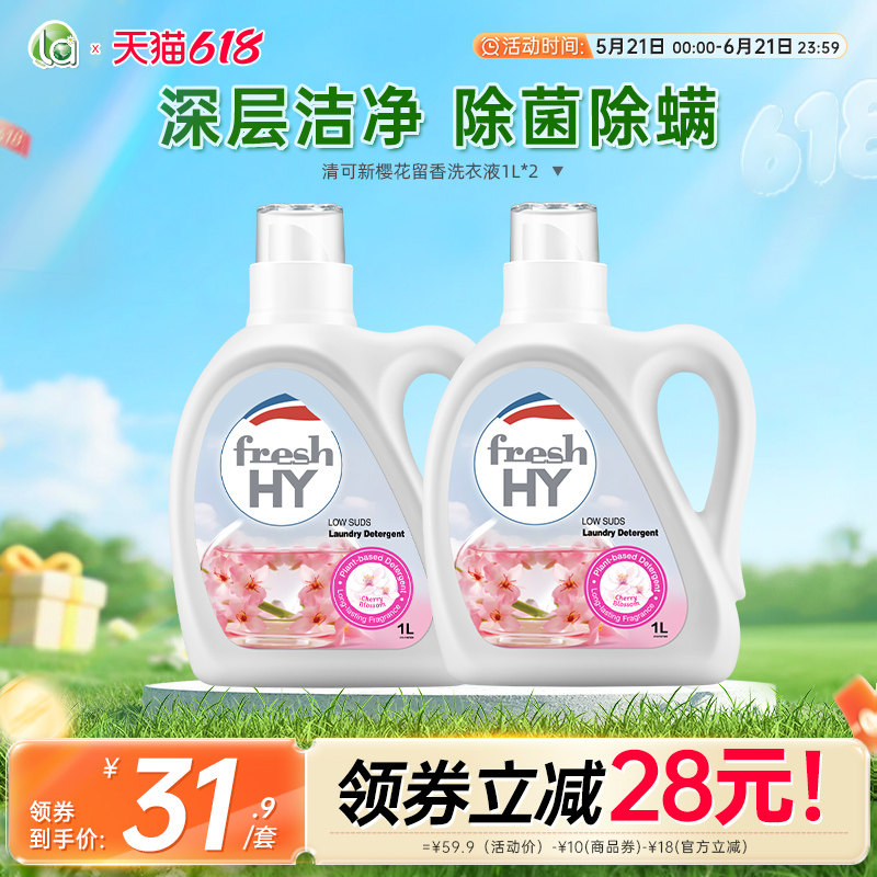 la清可新洗衣液正品袋装官方旗舰店除菌除螨去污家用瓶装威露士-j