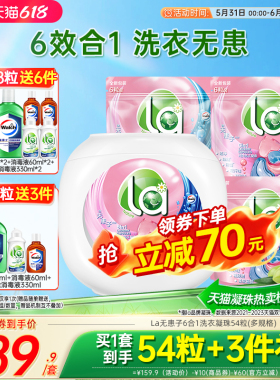 la洗衣凝珠持久留香珠抑菌除螨洗衣服凝珠洗衣液正品官方旗舰店