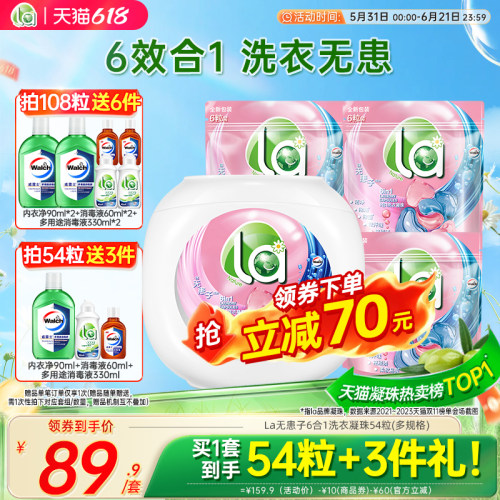 la天然无患子6in1洗衣凝珠