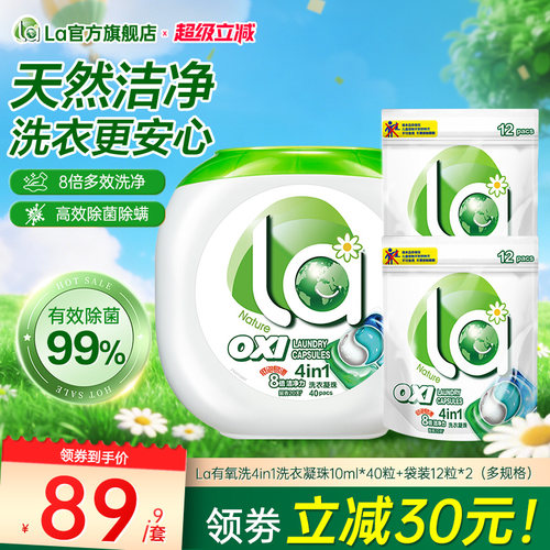 la小地球天然4in1洗衣凝珠