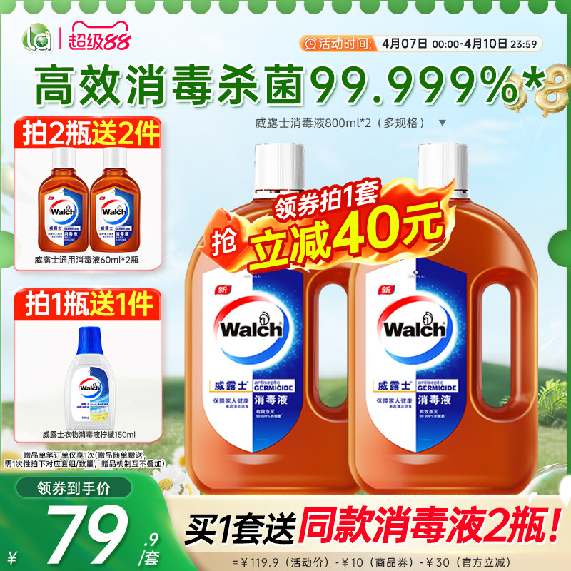 【抢购】la威露士消毒液消毒水除菌杀菌家庭用家用实惠家具