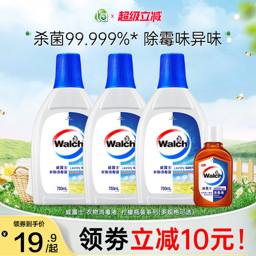 la妈妈壹选威露士衣物消毒除菌液