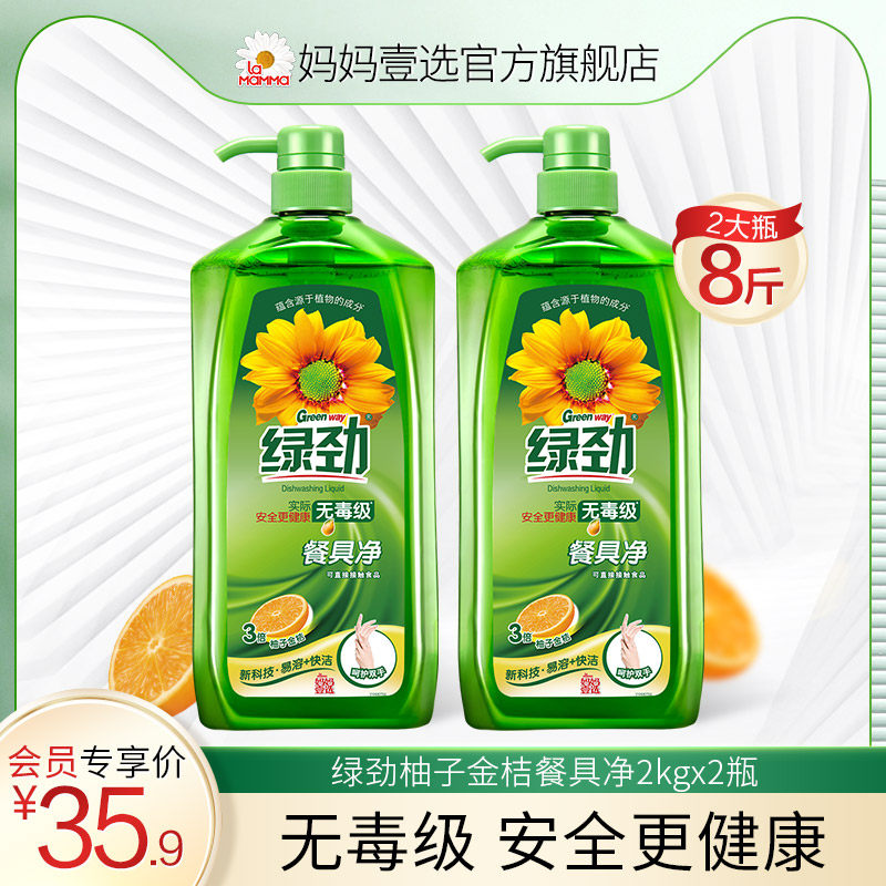 绿劲餐具净洗洁精洗涤灵冼洁精洗碗精洗涤精家庭装家用厨房实惠装