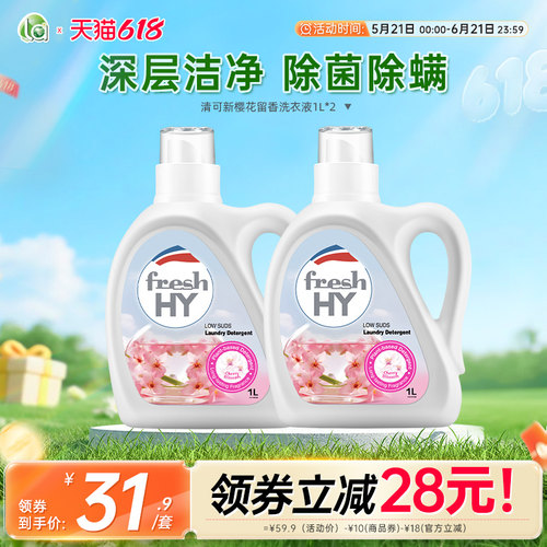 la无患子有氧洗洗衣液威露士