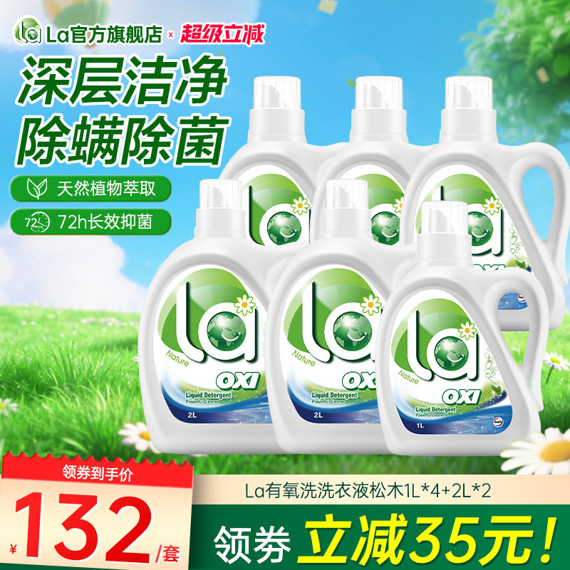 la有氧洗洗衣液威露士