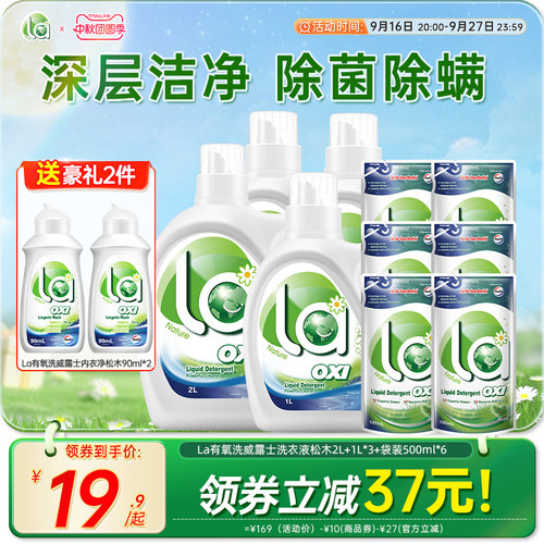la有氧洗洗衣液威露士