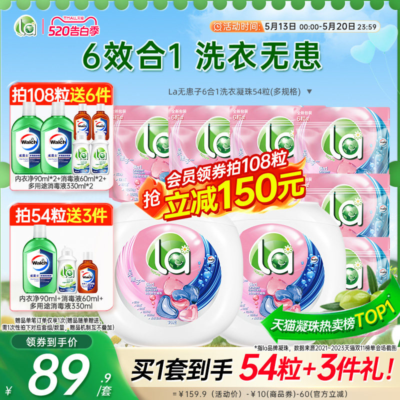 la洗衣凝珠持久留香珠抑菌除螨洗衣服凝珠洗衣液正品官方旗舰店