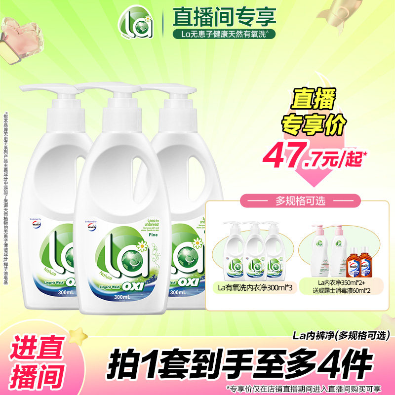 la小地球有氧洗威露士内衣净洗衣液内裤清洗液促销组合装男女手洗,洗护清洁剂/卫生巾/纸/香薰,内衣洗衣液,淘宝优惠券,粉丝福利购,淘宝优惠卷