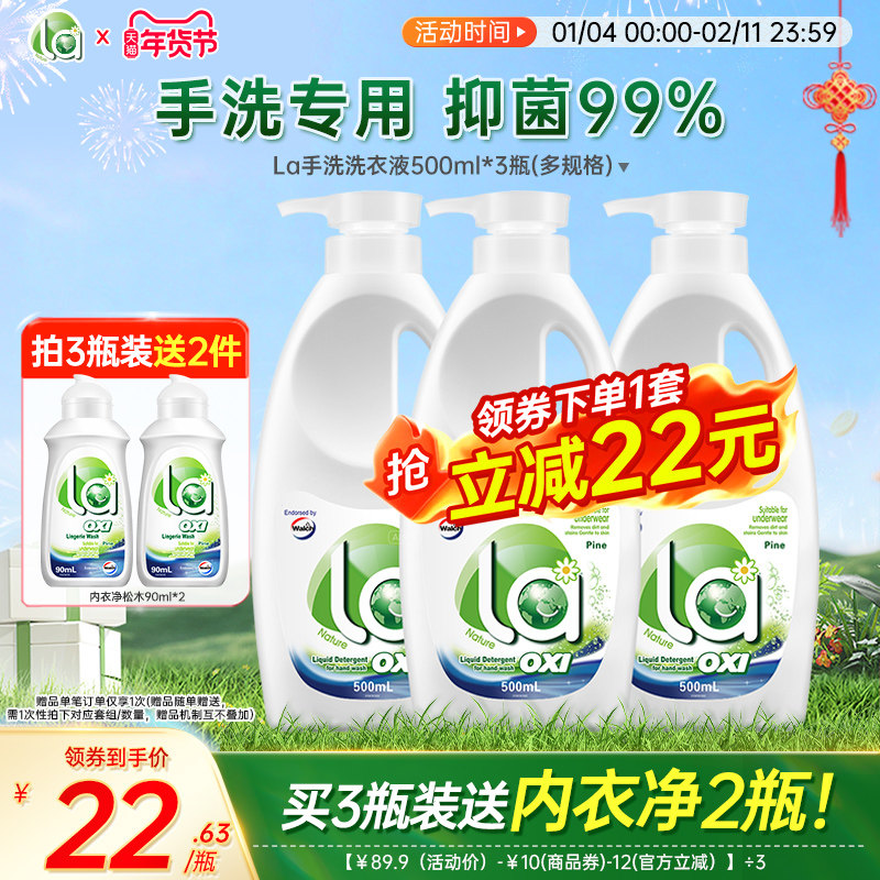 【年货节抢】La有氧洗威露士洗衣液内衣抑菌松木内裤官方旗舰店