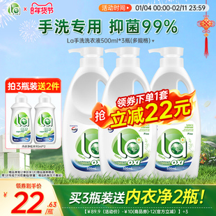 【年货节抢】La有氧洗威露士洗衣液内衣抑菌松木内裤官方旗舰店