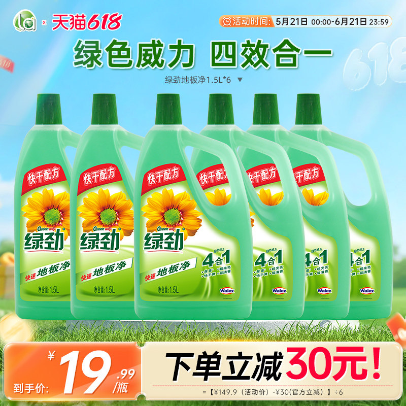 绿劲地板净清洁剂强力去污清新酒店拖地水洗瓷砖家用拖地液批发-j