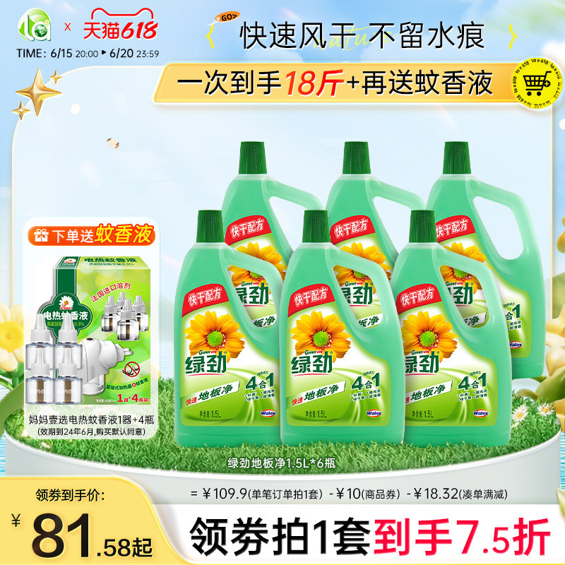 【618抢购】绿劲地板净清洁剂强力去污清新拖地水洗拖地液