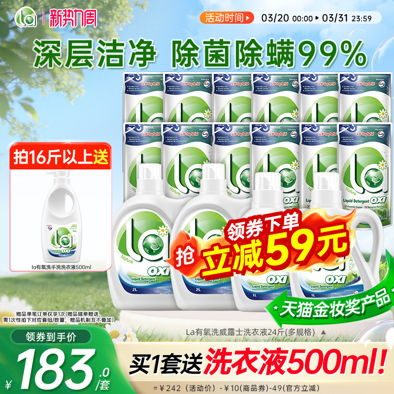 【抢2套】la有氧洗威露士洗衣液内衣衣物去污松木香除菌除螨去污