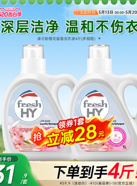 la清可威露士洗衣液新有氧洗无患子手洗机洗除菌官方正品旗舰店-j