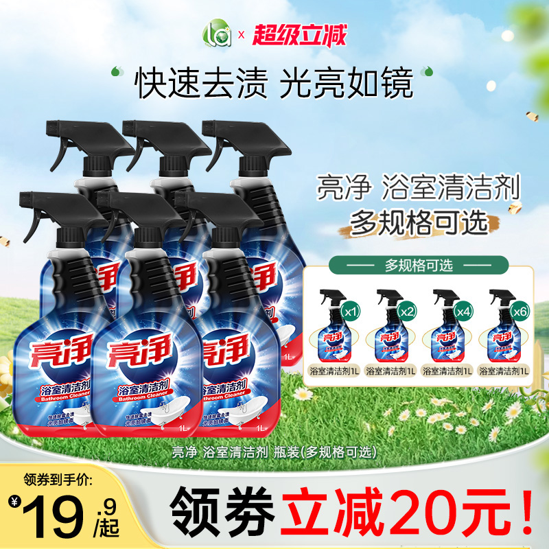 亮净浴室清洁剂水垢瓷砖玻璃家用