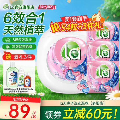 la天然无患子6in1洗衣凝珠