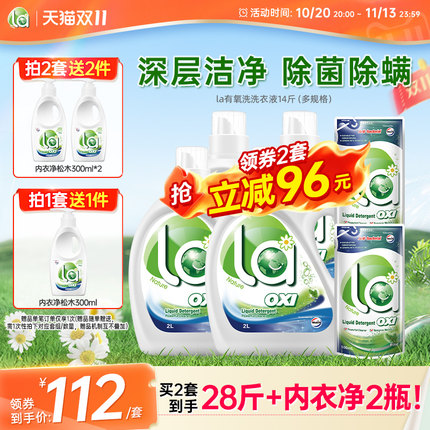 【双11活动抢2套】la有氧洗威露士洗衣液持久留香官方旗舰店家用