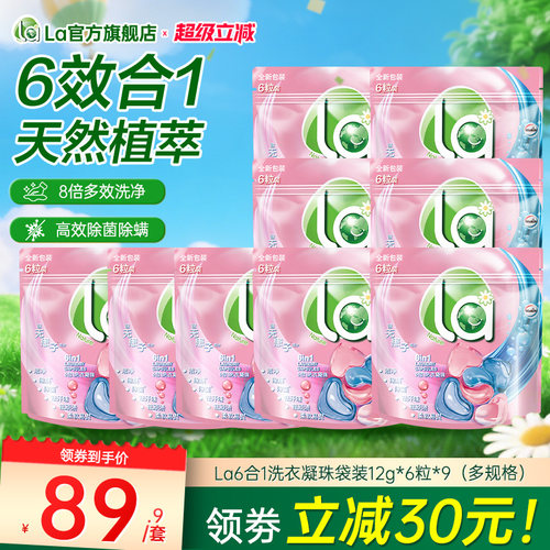 la天然无患子6in1洗衣凝珠