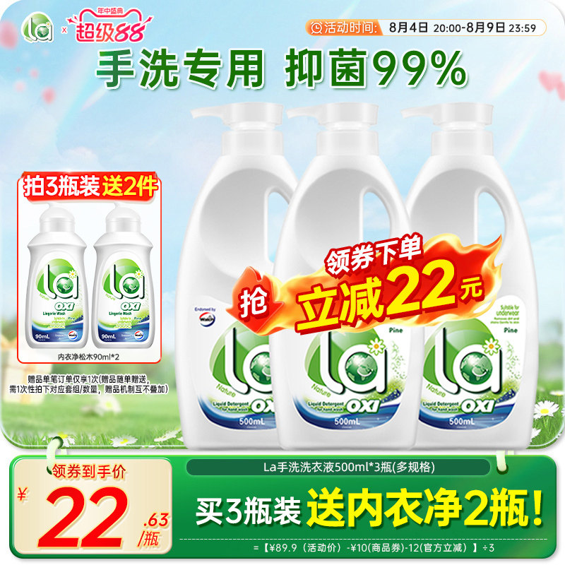 La有氧洗威露士洗衣液手洗内衣可用抑菌松木内衣内裤官方旗舰店-j
