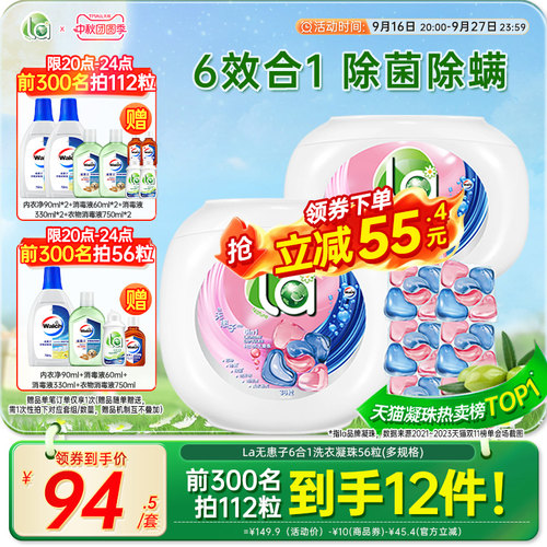 la天然无患子6in1洗衣凝珠
