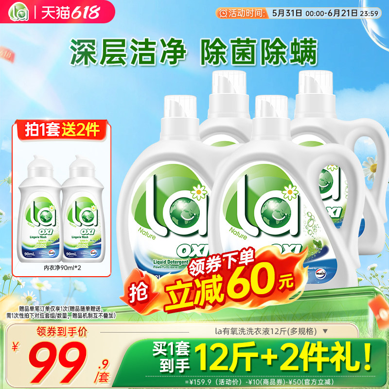 la有氧洗持久留香天然植萃衣物衣服香水留香官方正品旗舰店威露士