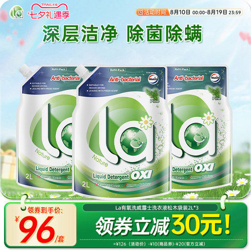 la有氧洗威露士洗衣液