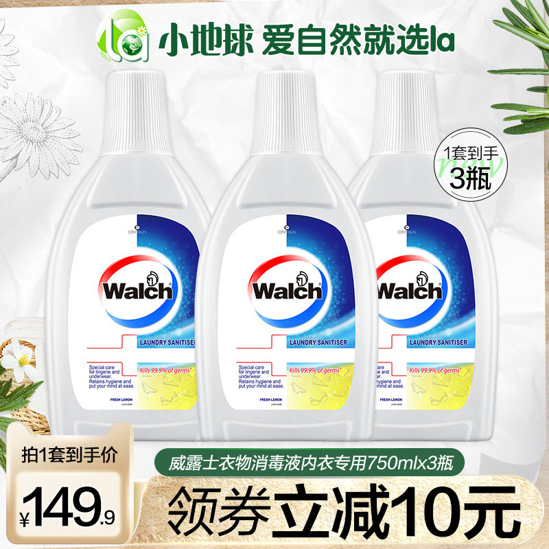 威露士除菌液消毒液杀菌衣物内衣专用洗衣机用婴儿童宝宝内衣内裤