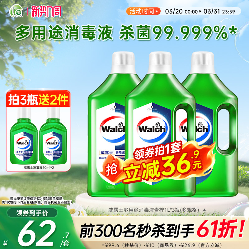 【抢购】la威露士消毒液杀除菌液水洗衣物内衣洗衣机家用