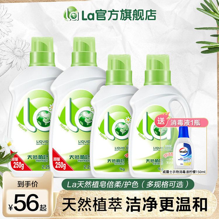 La天然植萃洗衣液护色留香