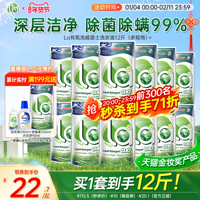 【年货节抢】la有氧洗威露士洗衣液手机洗除菌官方正品旗舰店,洗护清洁剂/卫生巾/纸/香薰,常规洗衣液,淘宝优惠券,粉丝福利购,淘宝优惠卷
