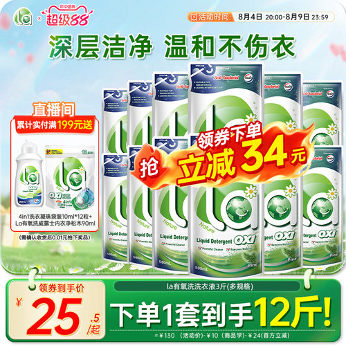 la无患子有氧洗洗衣液威露士