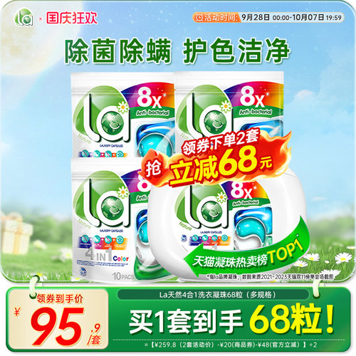 la小地球天然4in1洗衣凝珠