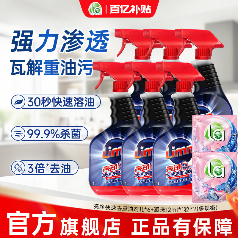 亮净油污净厨房重油污清洁剂油烟机清洗清洁剂强力去污旗舰店正品