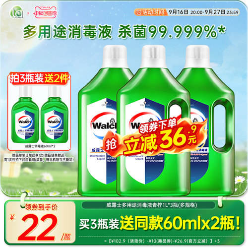 la妈妈壹选威露士消毒液除菌杀菌