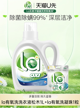【天猫U先】la有氧洗威露士松木洗衣液1L+4效合1洗衣凝珠1粒