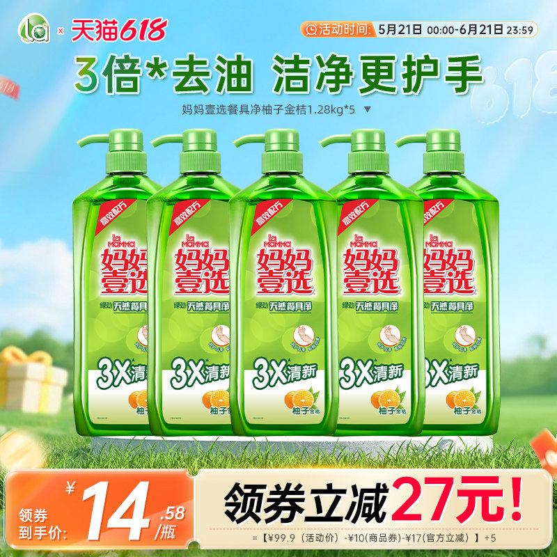 la妈妈壹选绿劲餐具净洗洁精洗涤灵洗碗大桶家庭装家用正品旗舰-j