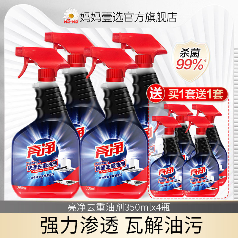 亮净快速去重油污清洗油烟机一喷净万能清洁厨房清洁去油神器除油