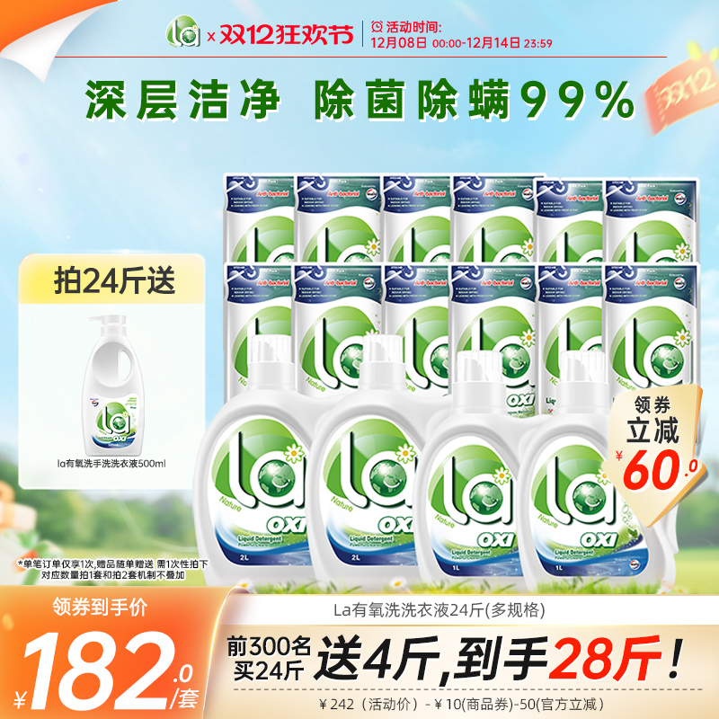 la无患子有氧洗洗衣液威露士